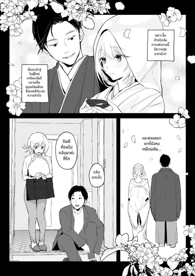 ภรรยาเเต่งงานใหม่โคฮารุ